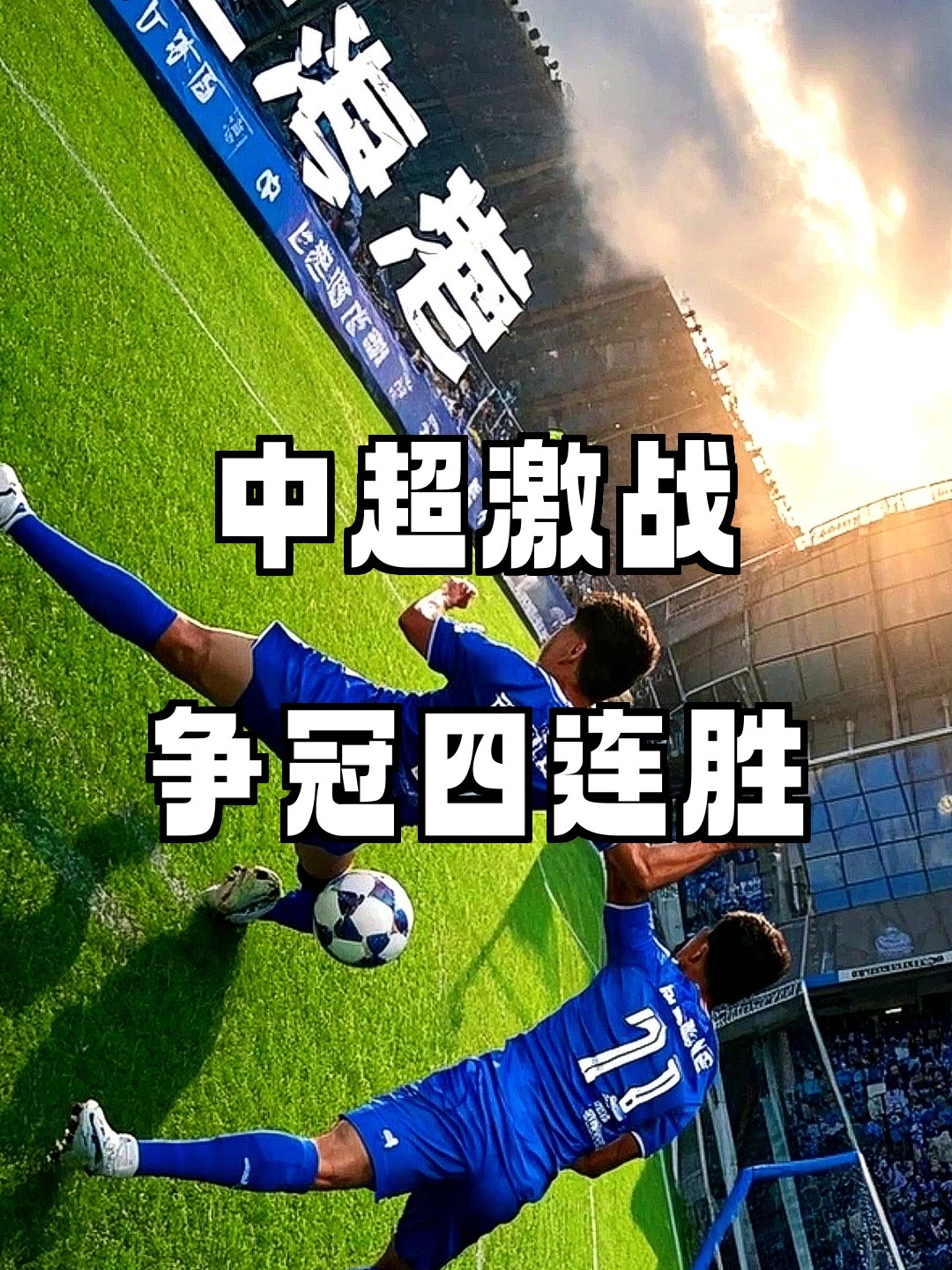 包含近日重要比赛战报：各队形势激烈，胜负难断的词条